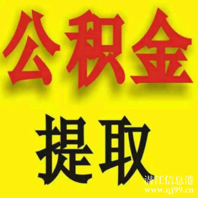 公積金